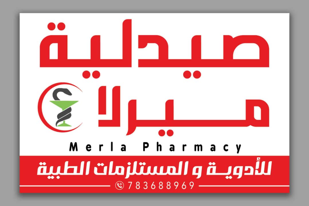 شعار صيدلية ميرلا